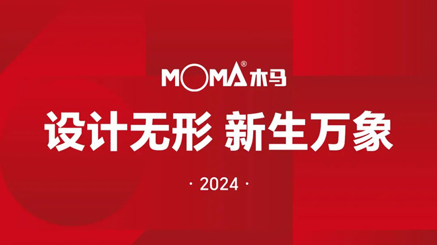 木馬設計 | 2024，設計無形 - 新生萬象