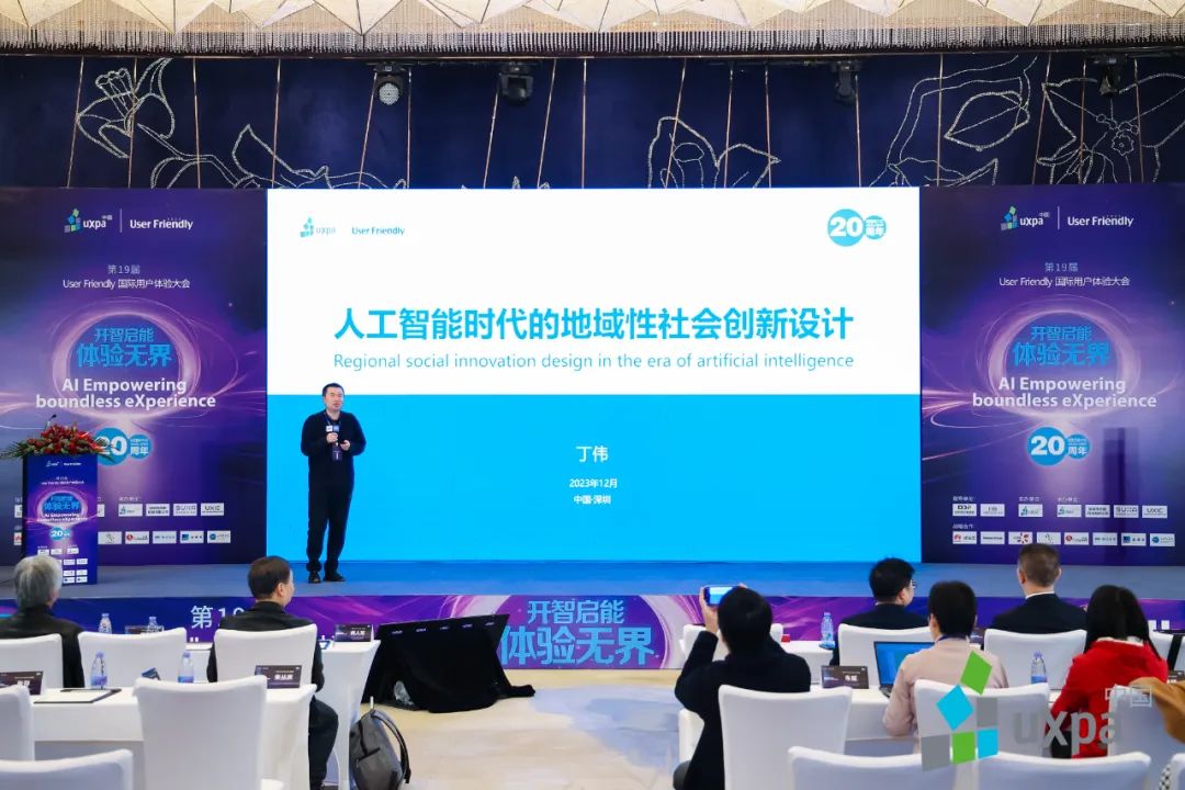 2023 UF國際用戶體驗大會｜丁偉：人工智能時代的地域性社會創新設計
